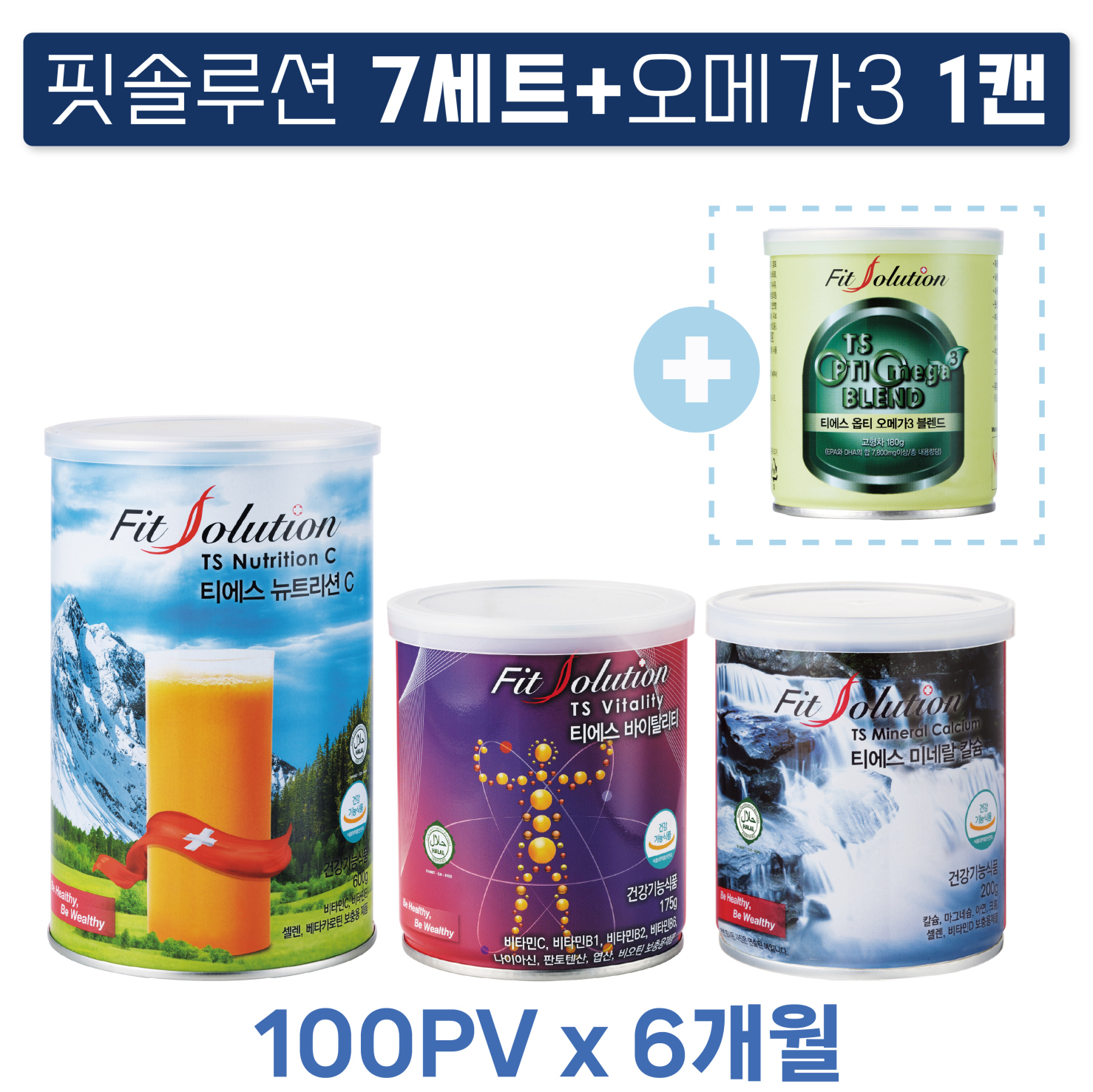100PV X 6개월